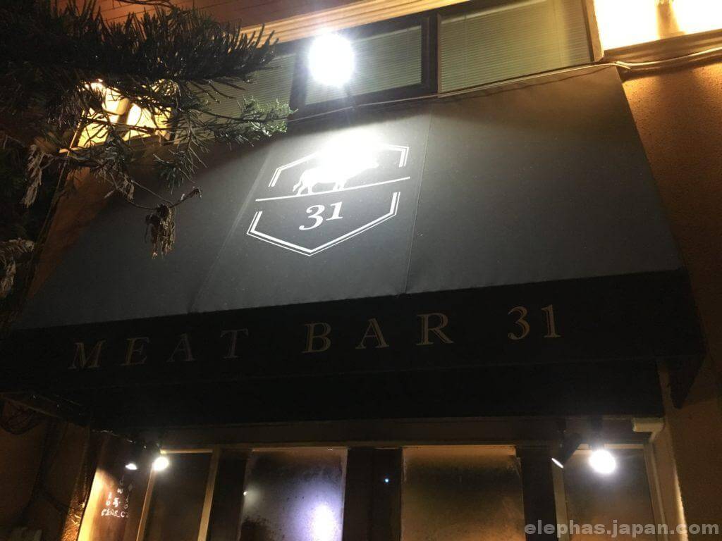 meatbar31エントランス