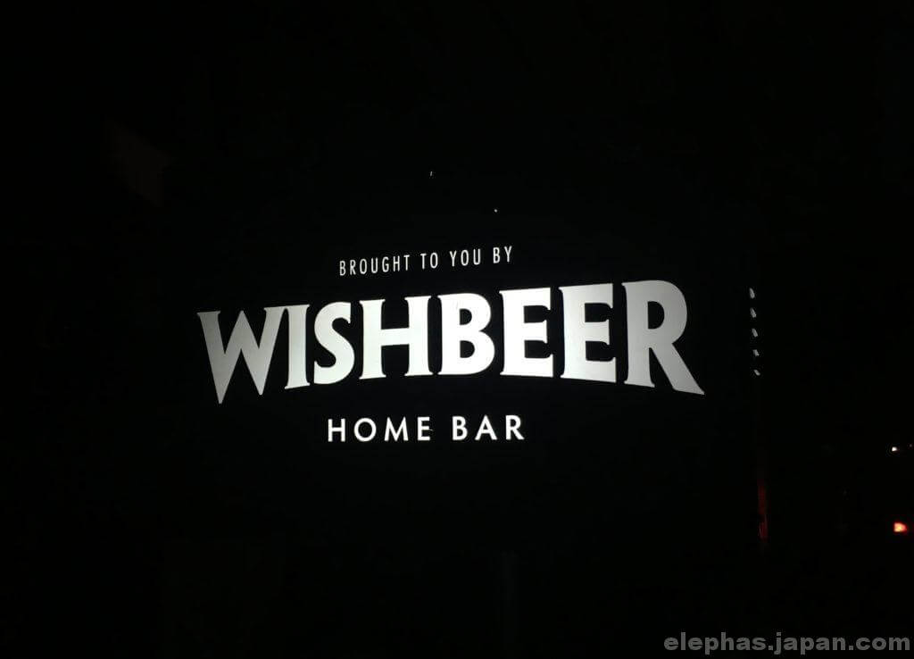 wishbeer看板