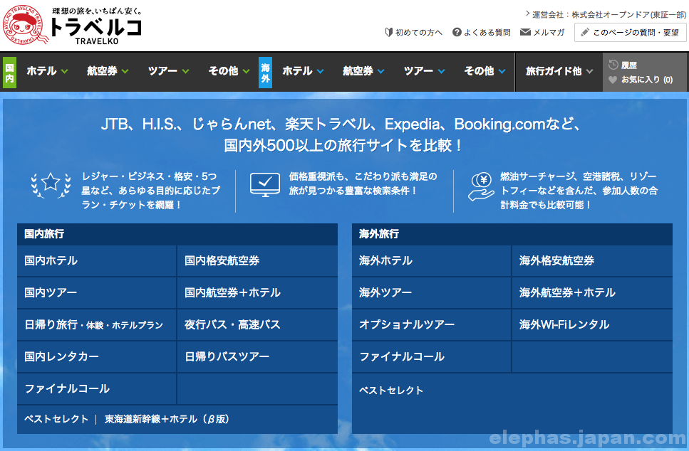 トラベルコトップページ