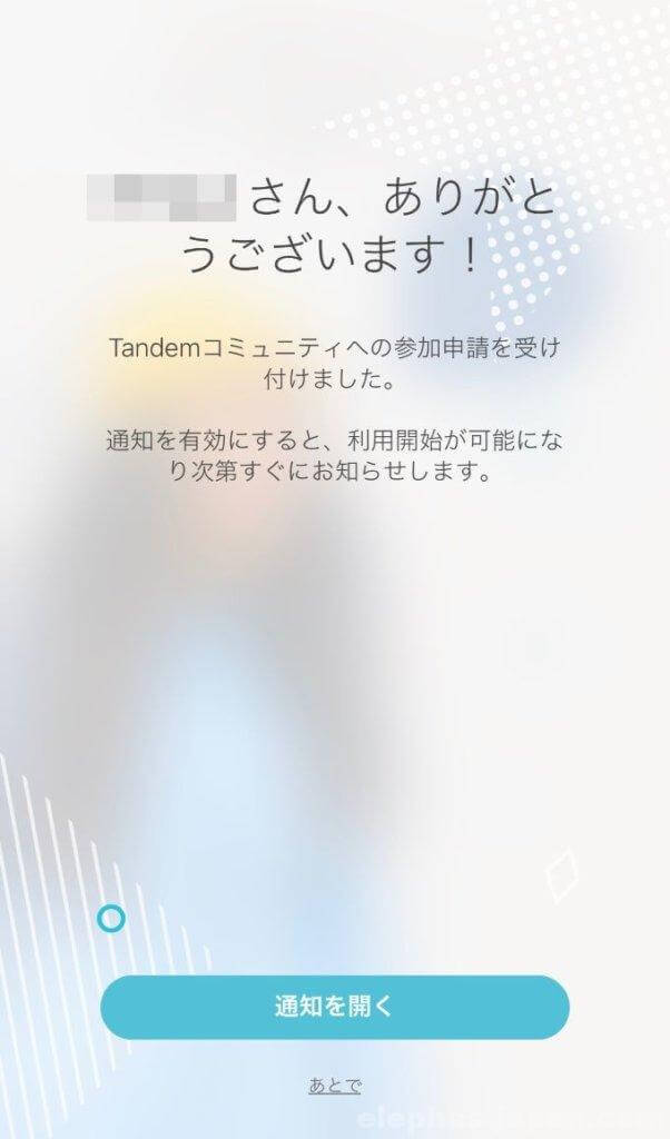 tandem登録方法１６