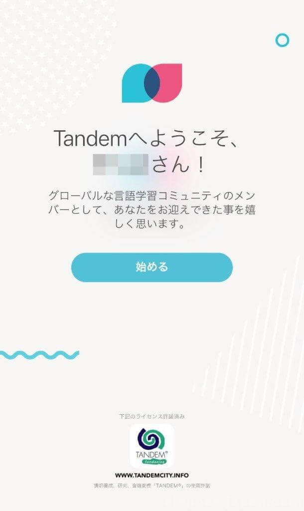 tandem登録方法１７